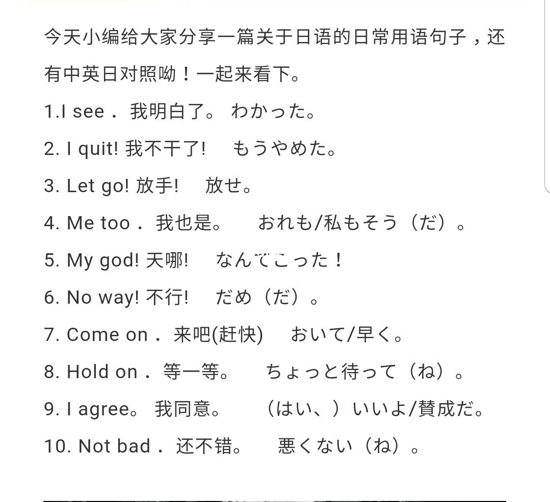 日语日常用语100句