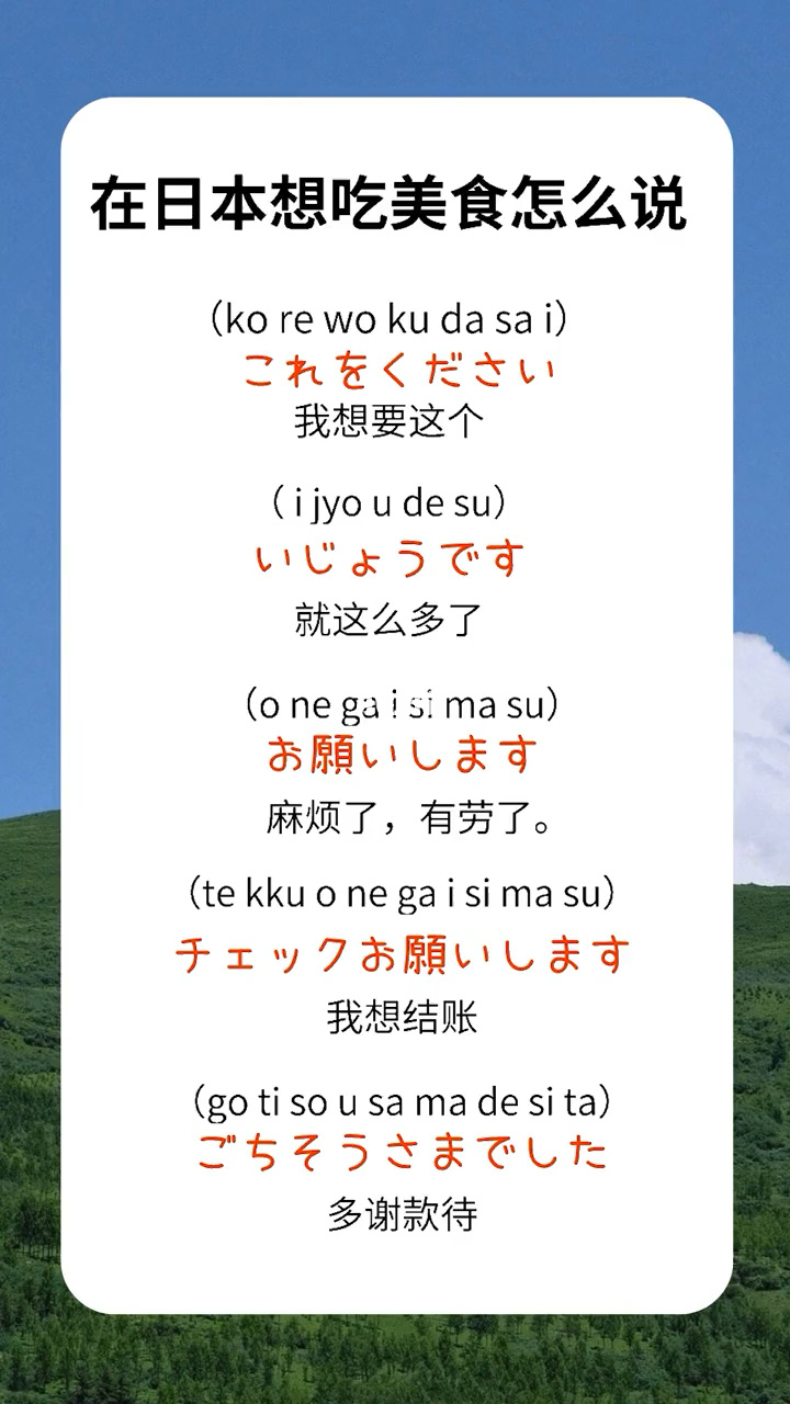 日语入门学堂：常用日语表达你一定用得到！！
