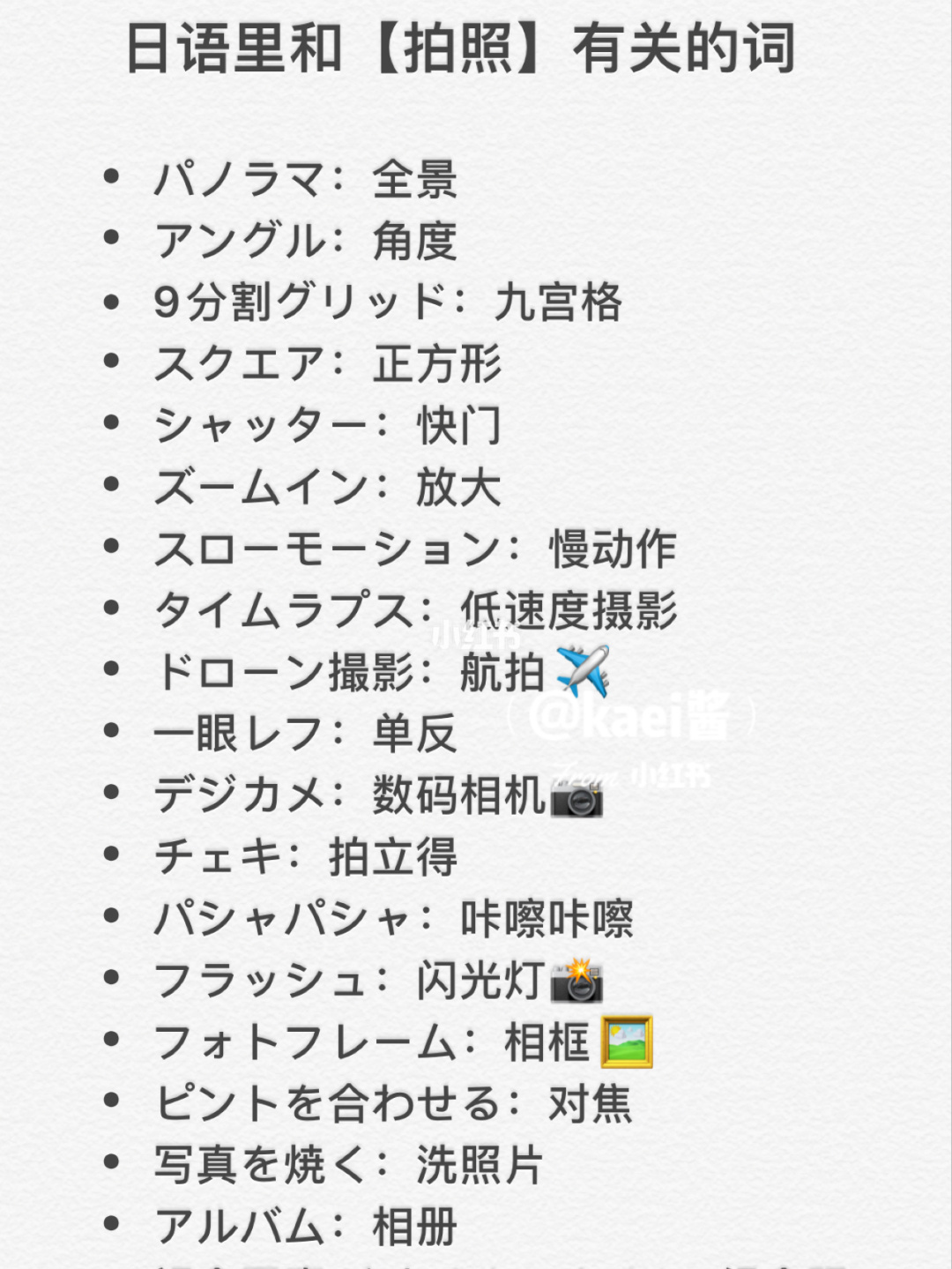 日语学习，旅游出行必备翻译利器！赶紧试试吧！