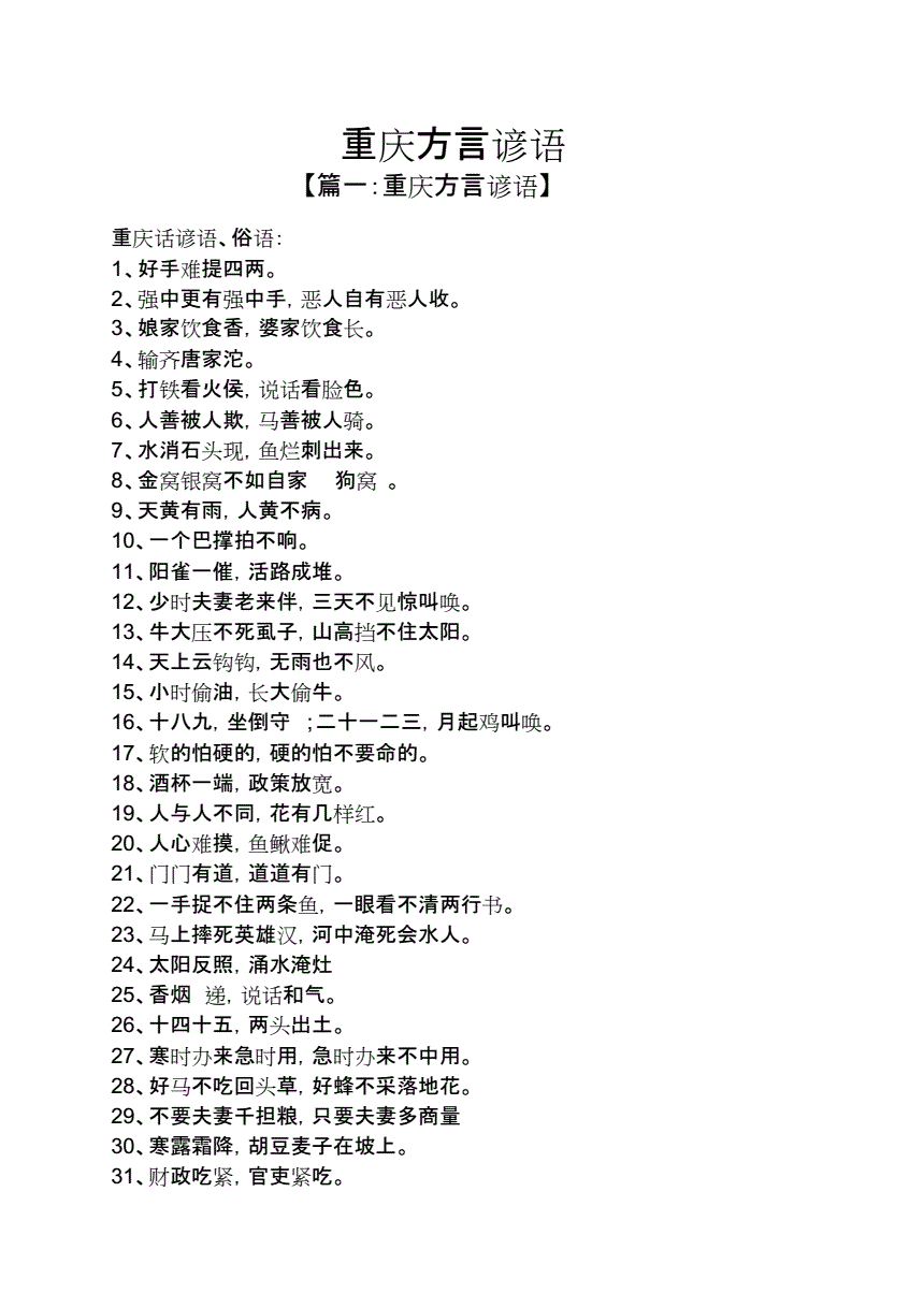 汉语大字典收录的重庆方言“煪胮奓剟潽”，市民：会说不会写