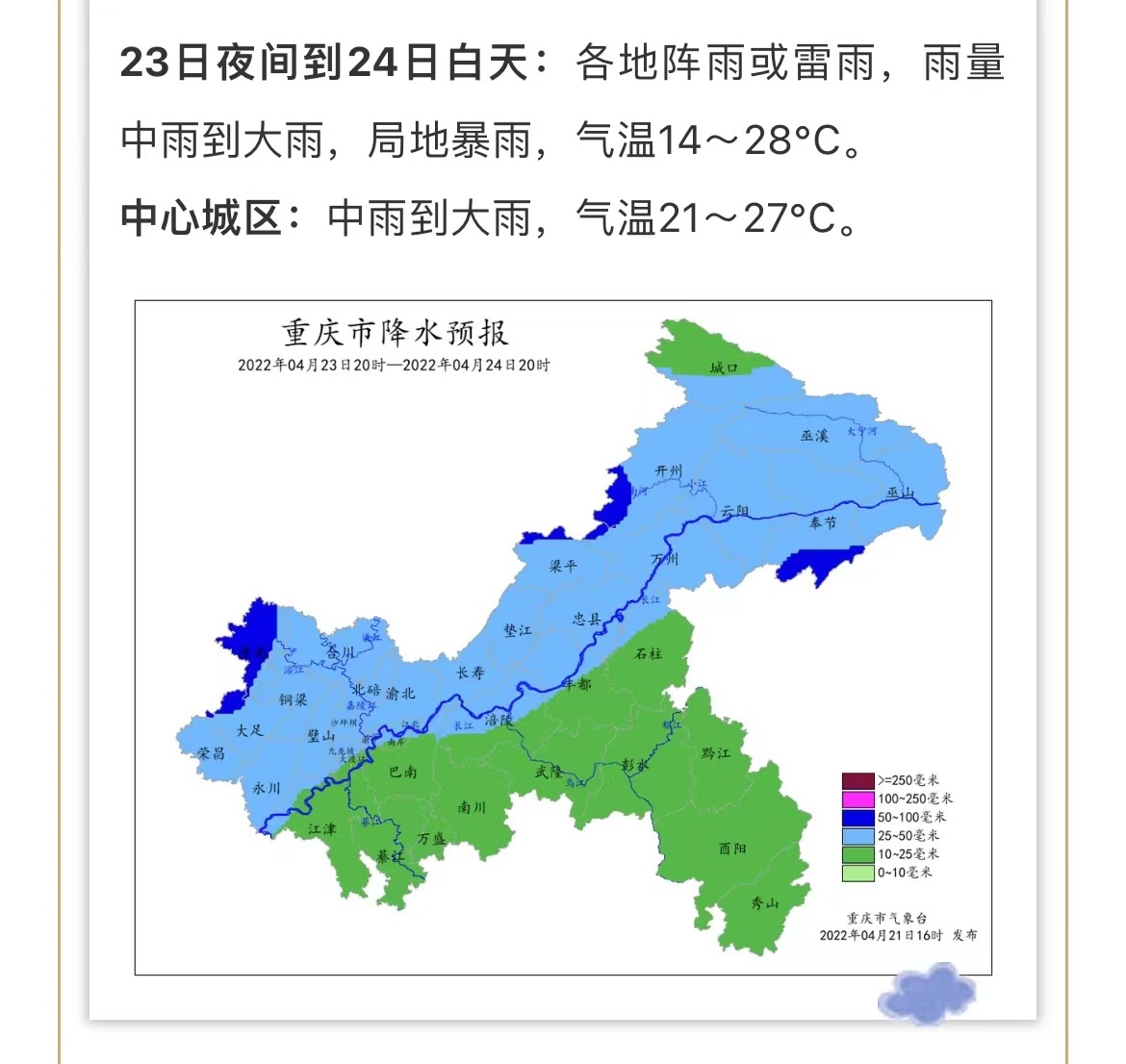 重庆永川24小时天气预报