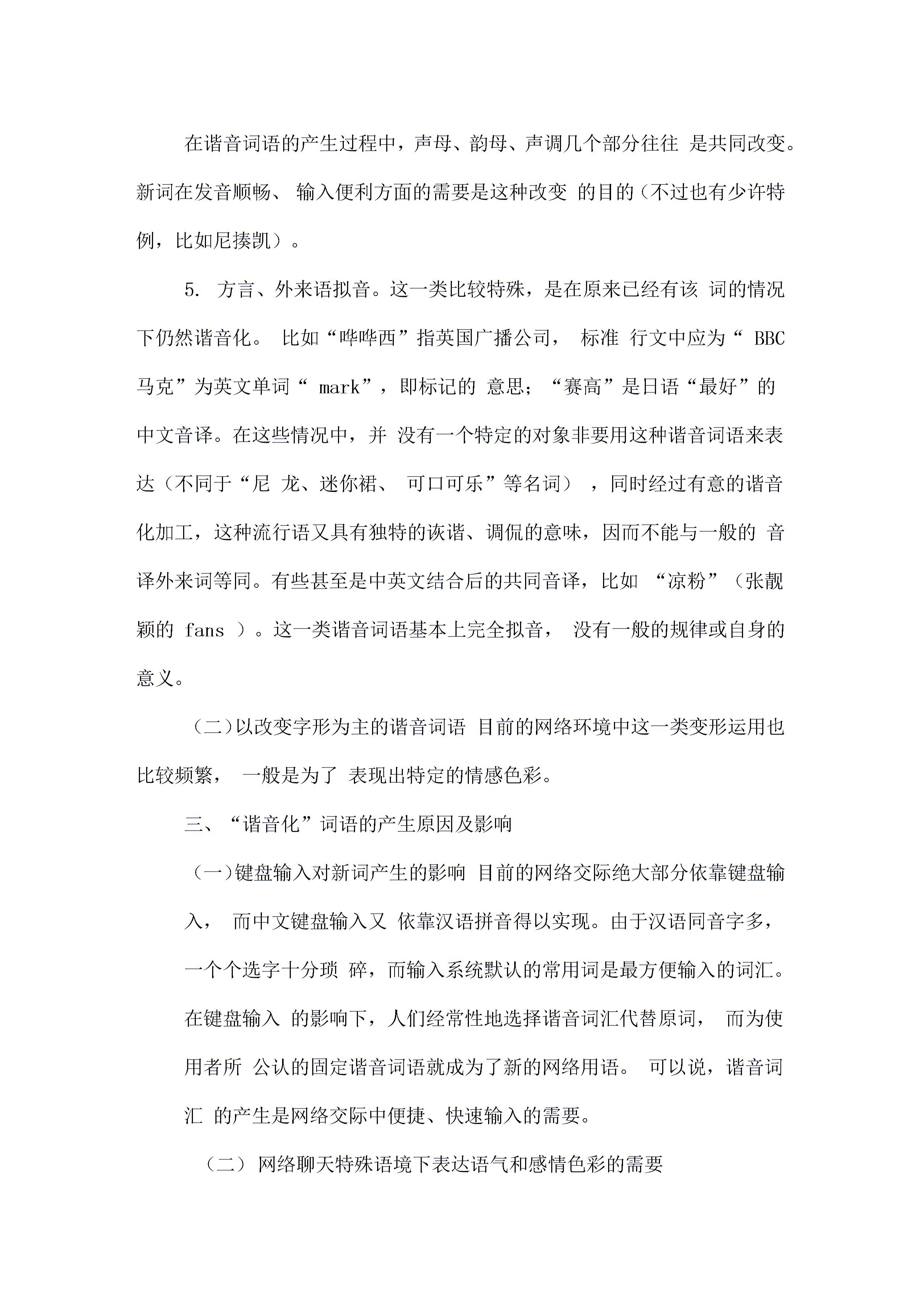 详析网络用语中的汉语外来语谐音词2