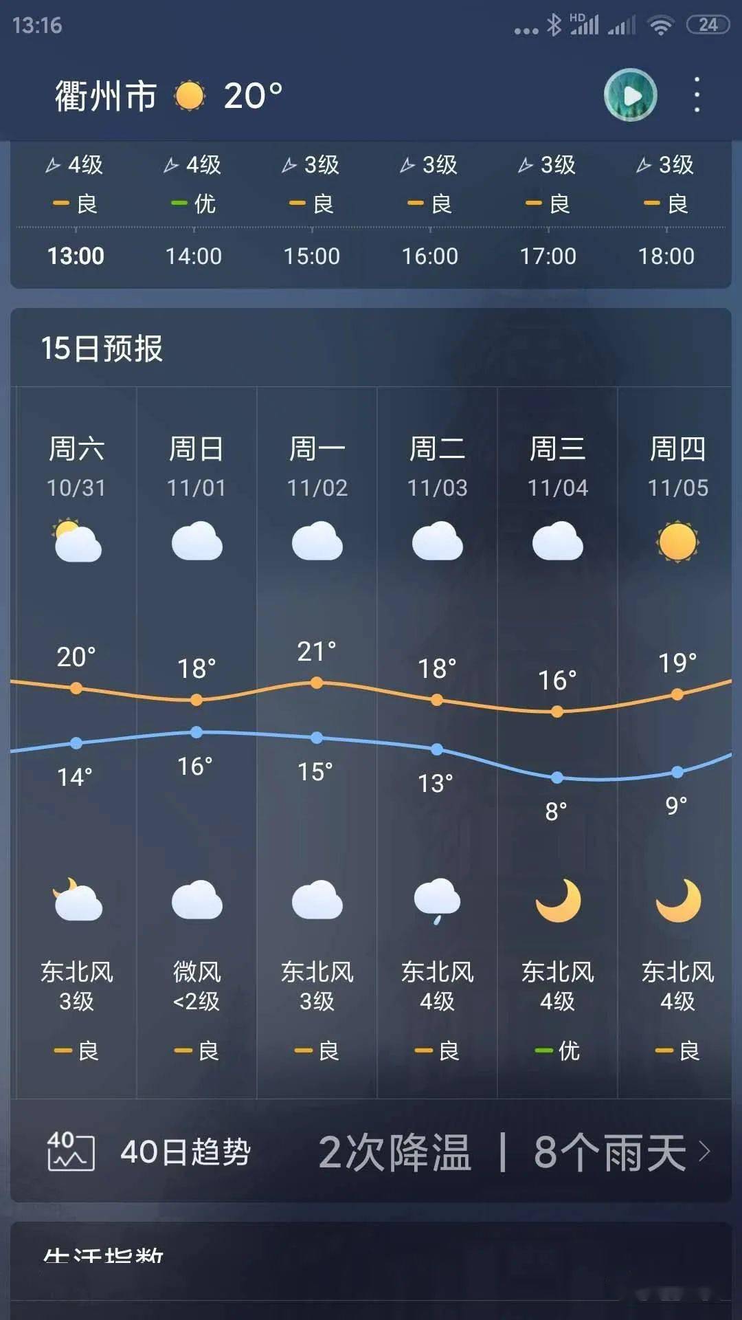 吉林市天气预报30天